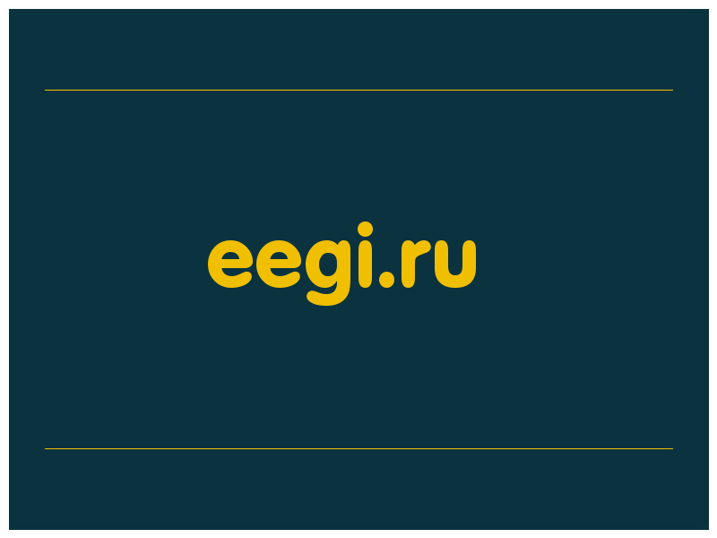 сделать скриншот eegi.ru