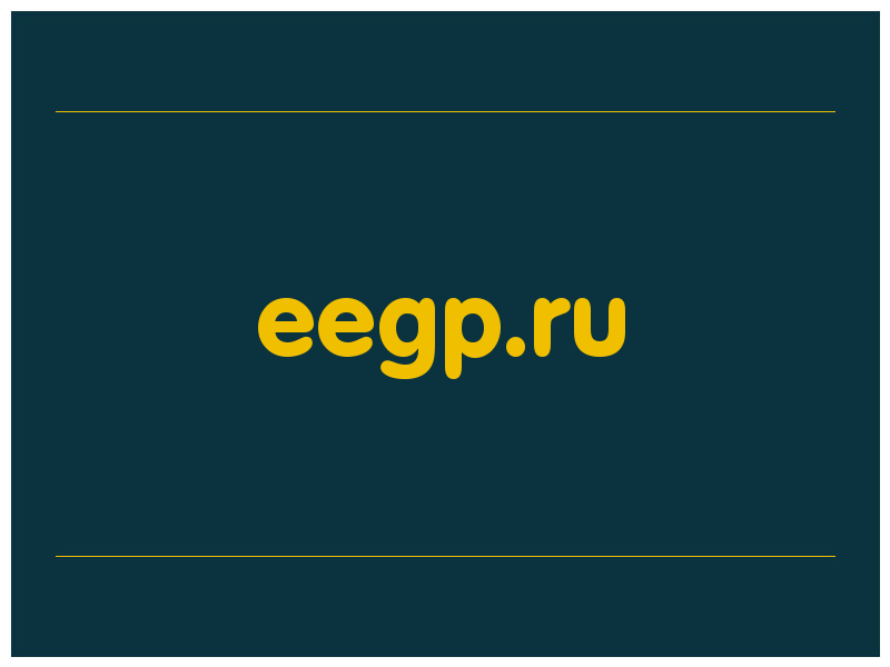 сделать скриншот eegp.ru