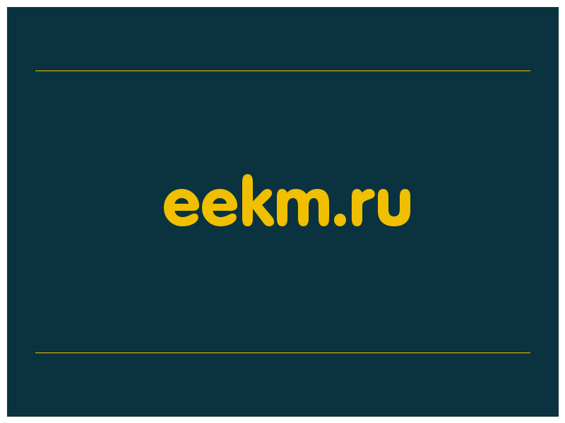 сделать скриншот eekm.ru