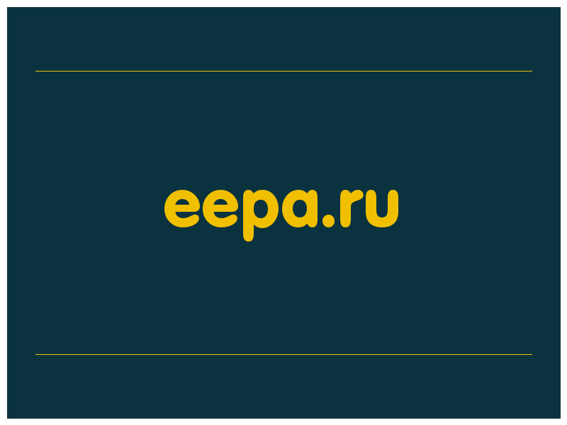 сделать скриншот eepa.ru