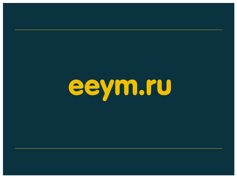 сделать скриншот eeym.ru