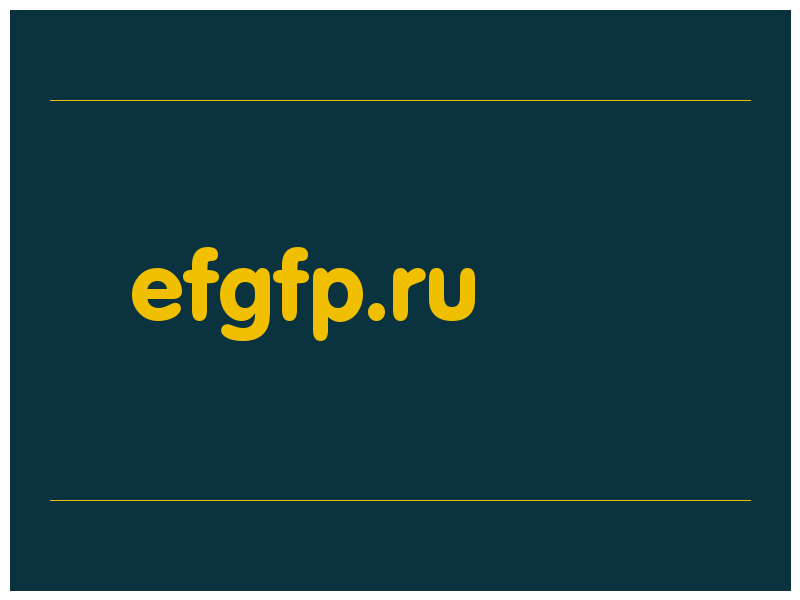 сделать скриншот efgfp.ru