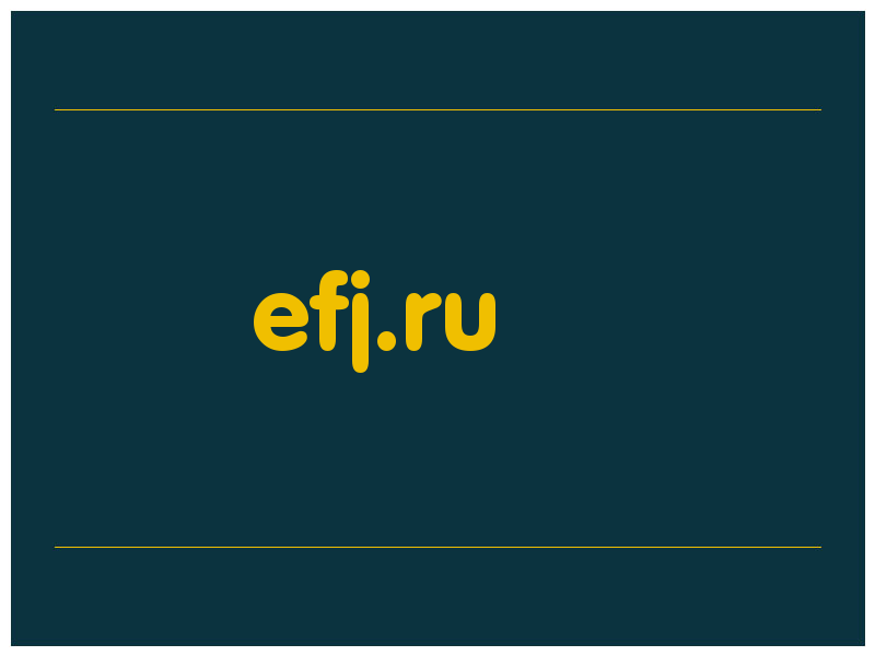 сделать скриншот efj.ru