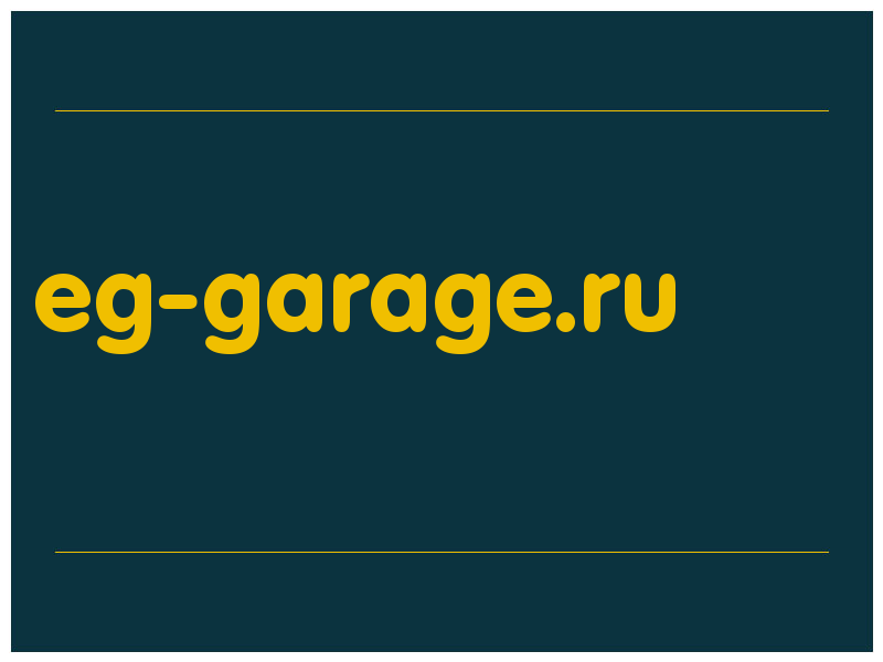 сделать скриншот eg-garage.ru