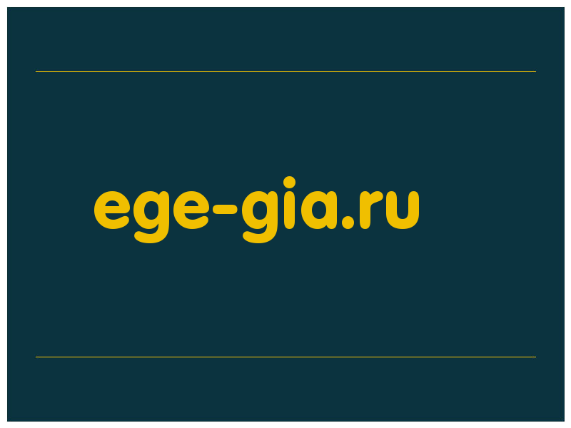 сделать скриншот ege-gia.ru