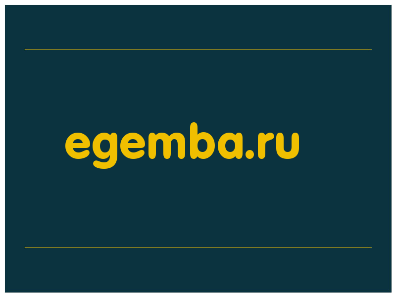 сделать скриншот egemba.ru