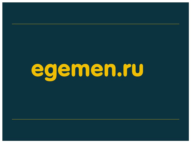 сделать скриншот egemen.ru
