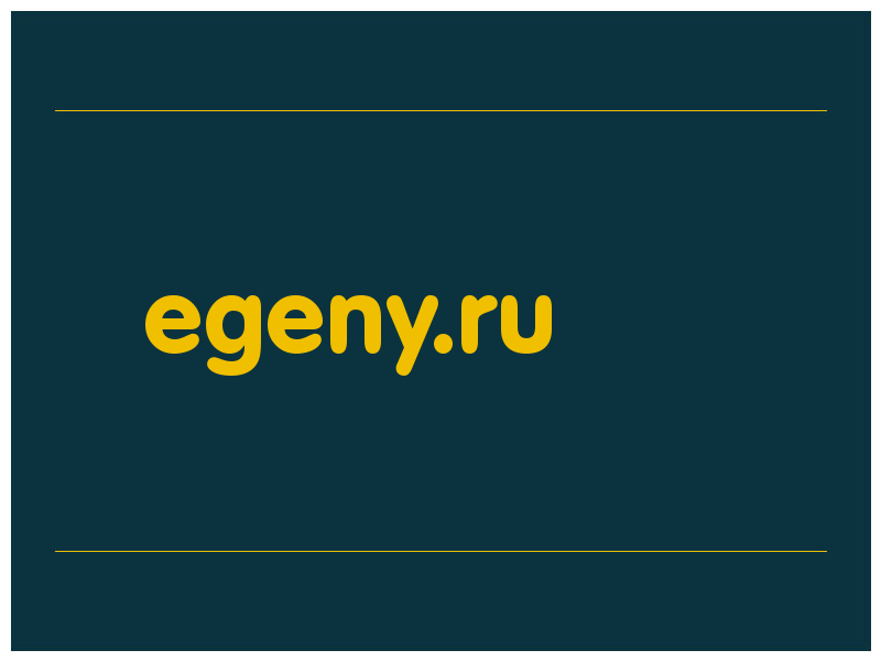 сделать скриншот egeny.ru