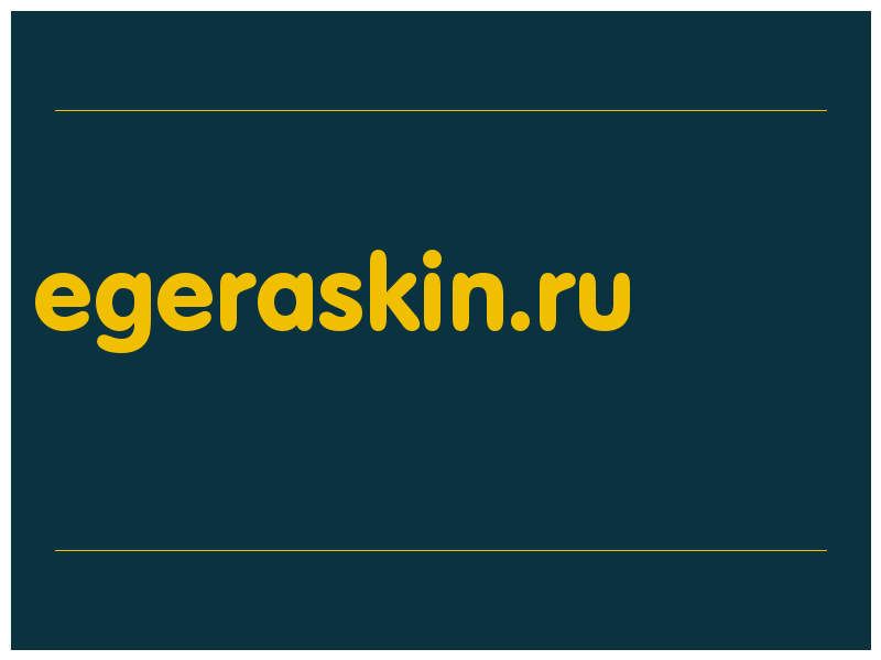 сделать скриншот egeraskin.ru