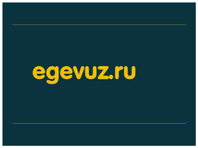 сделать скриншот egevuz.ru