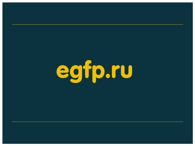 сделать скриншот egfp.ru