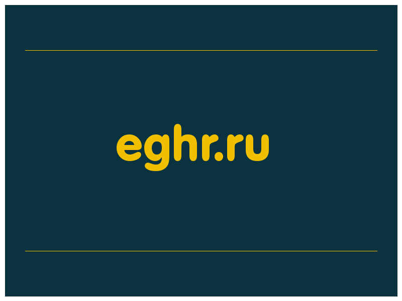 сделать скриншот eghr.ru