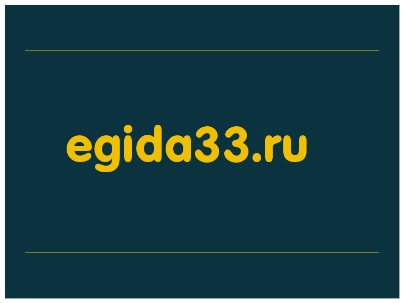 сделать скриншот egida33.ru