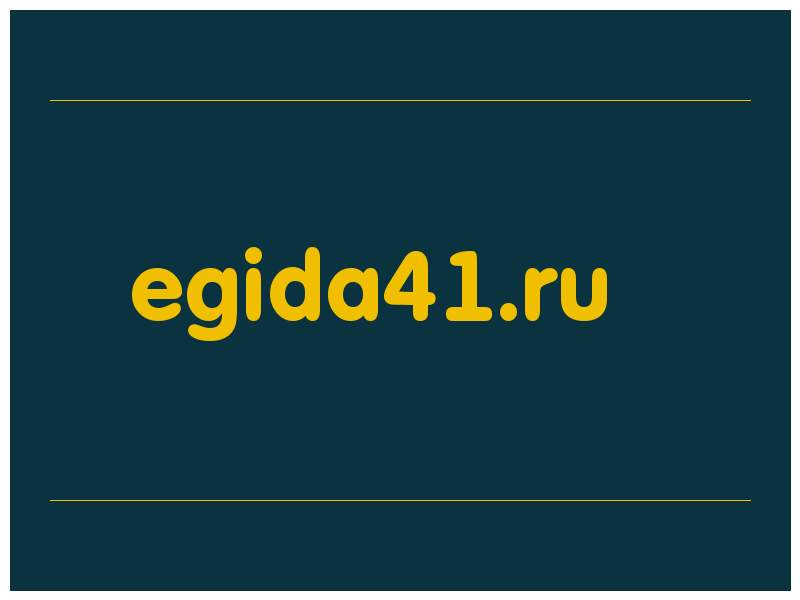 сделать скриншот egida41.ru