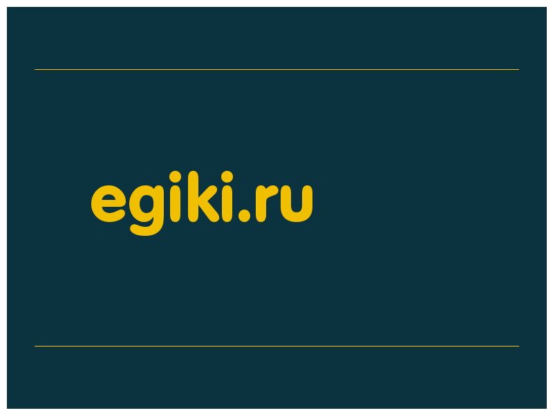 сделать скриншот egiki.ru