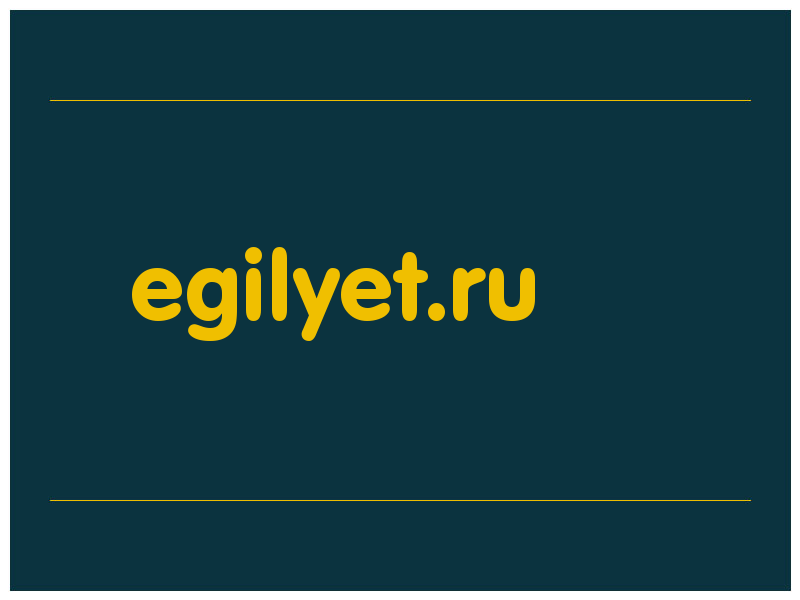 сделать скриншот egilyet.ru