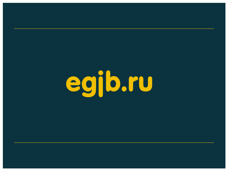 сделать скриншот egjb.ru