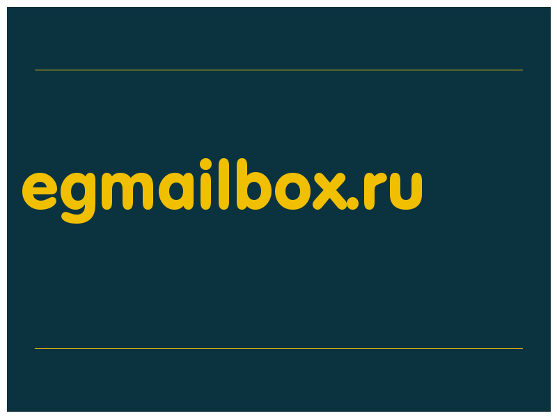 сделать скриншот egmailbox.ru