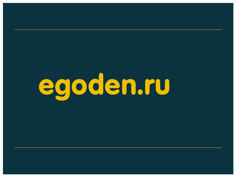 сделать скриншот egoden.ru
