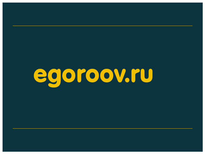 сделать скриншот egoroov.ru