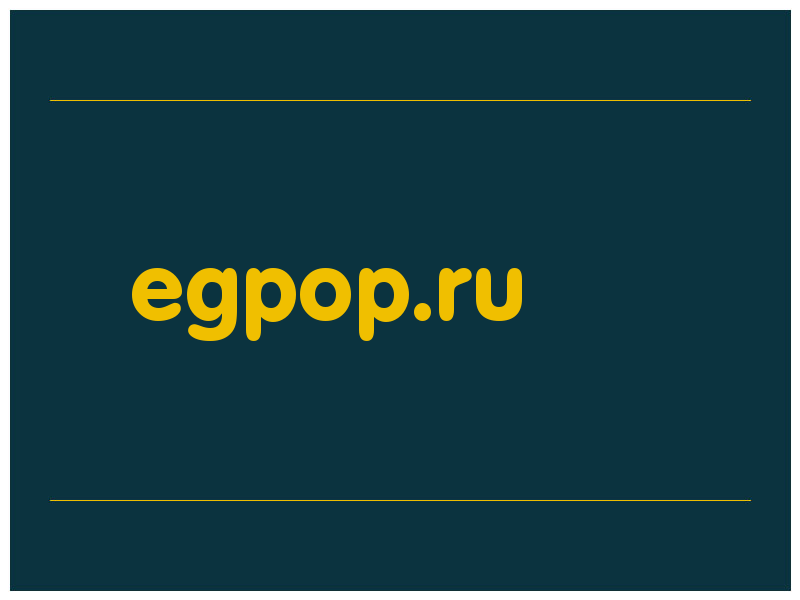 сделать скриншот egpop.ru