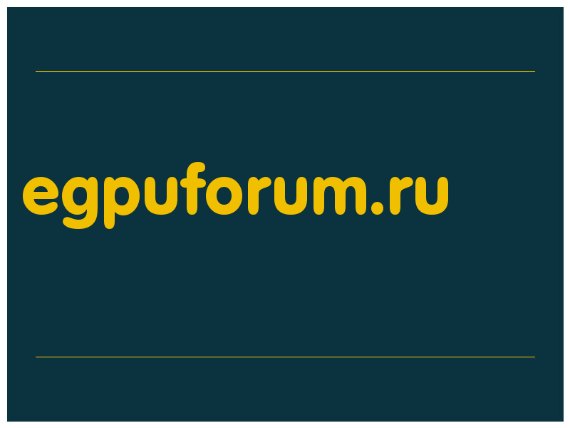 сделать скриншот egpuforum.ru