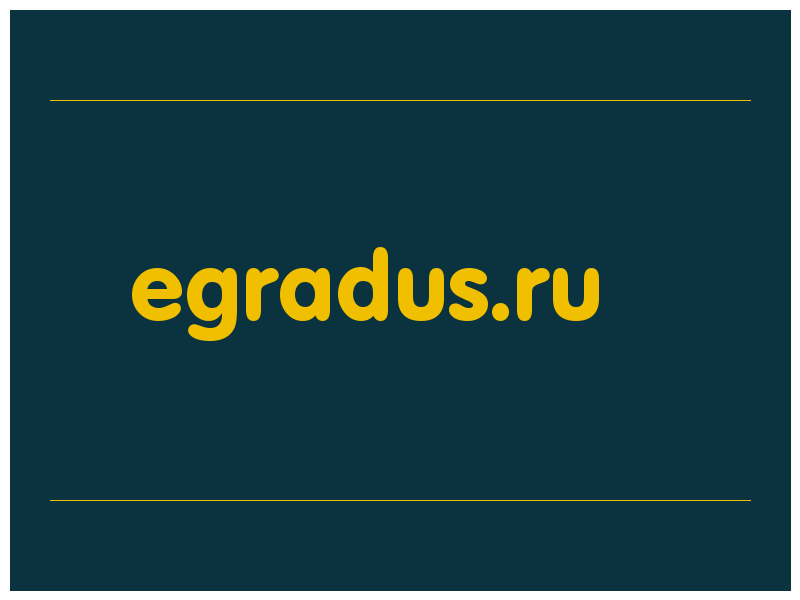 сделать скриншот egradus.ru