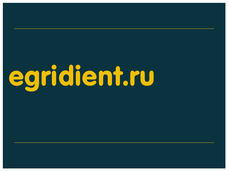 сделать скриншот egridient.ru