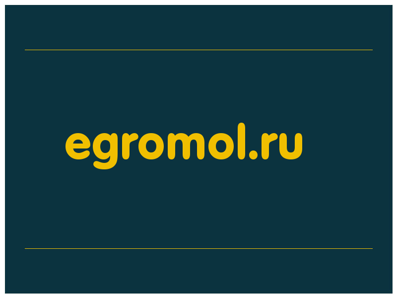 сделать скриншот egromol.ru