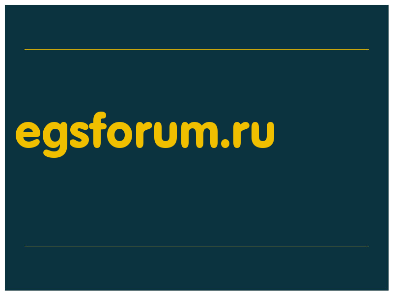 сделать скриншот egsforum.ru