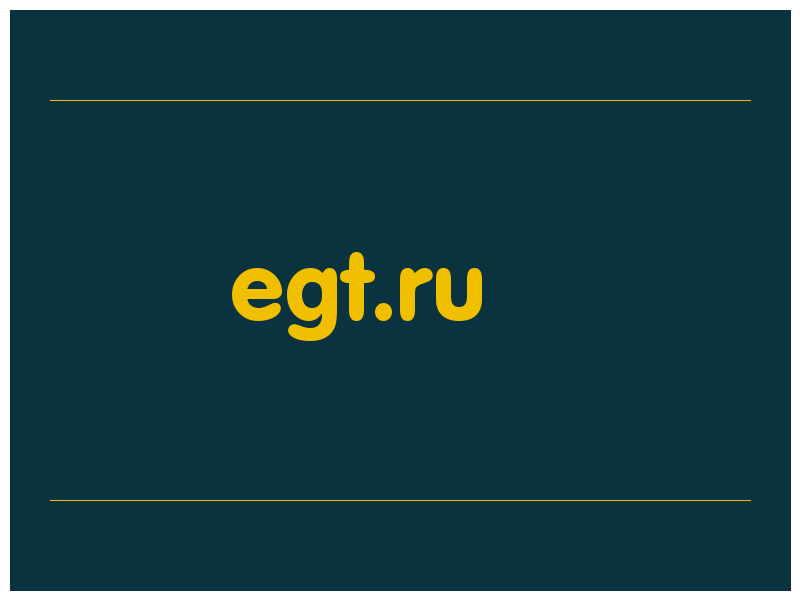 сделать скриншот egt.ru