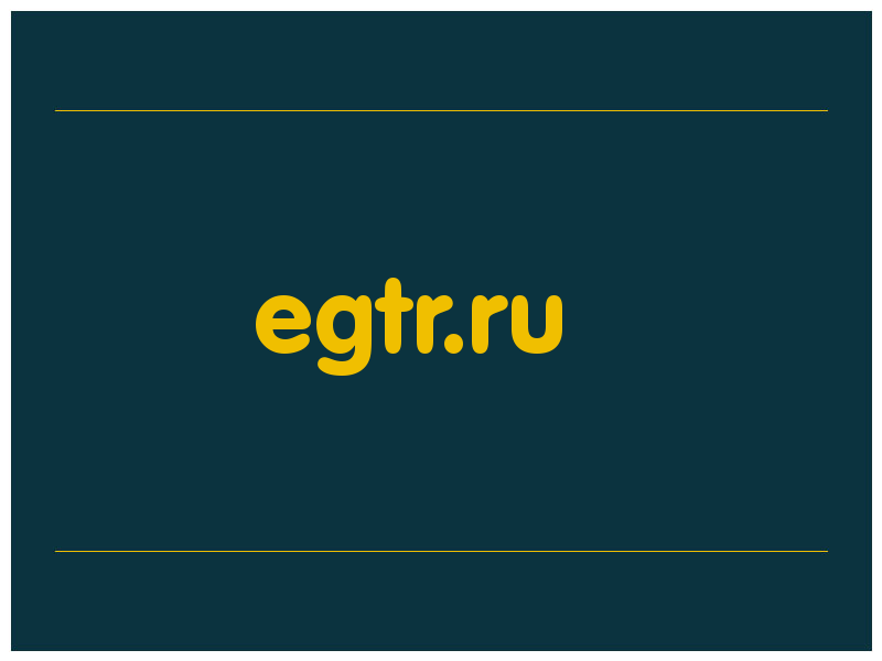 сделать скриншот egtr.ru