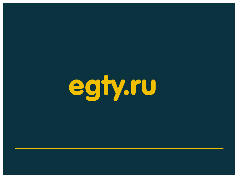 сделать скриншот egty.ru