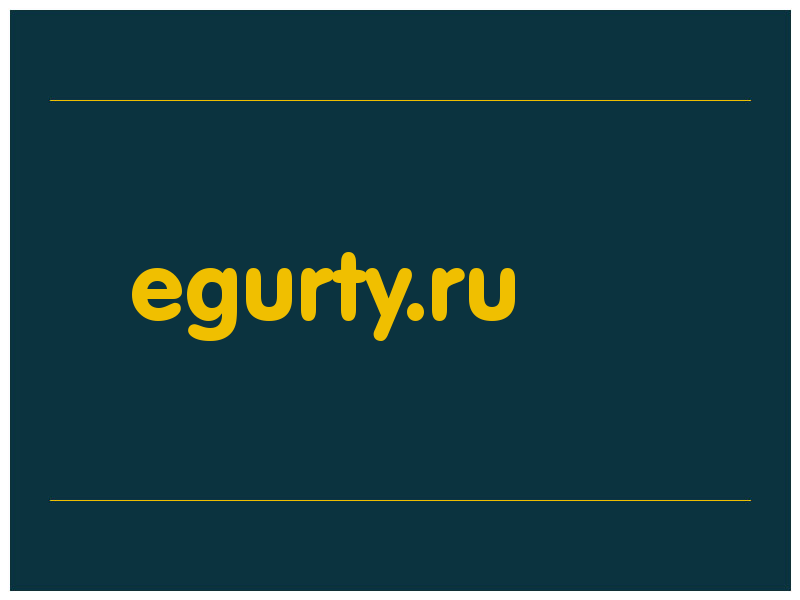 сделать скриншот egurty.ru