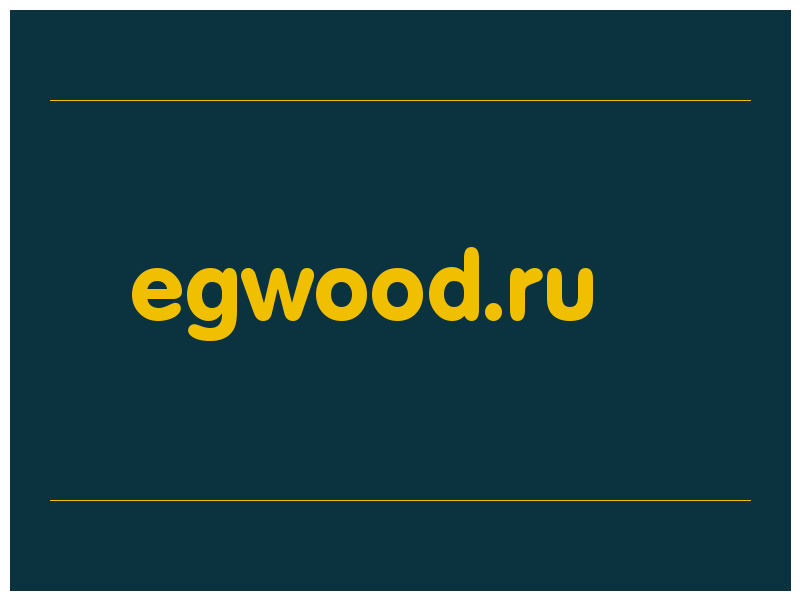 сделать скриншот egwood.ru