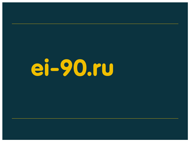 сделать скриншот ei-90.ru