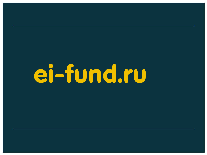 сделать скриншот ei-fund.ru