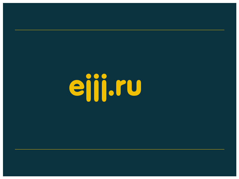 сделать скриншот ejjj.ru