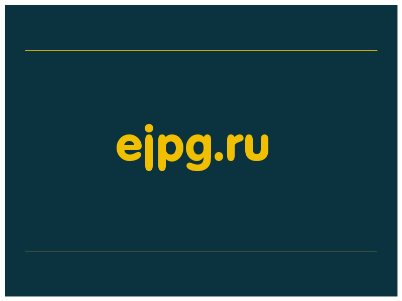 сделать скриншот ejpg.ru