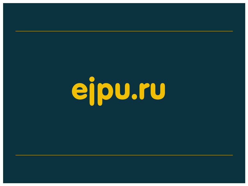 сделать скриншот ejpu.ru