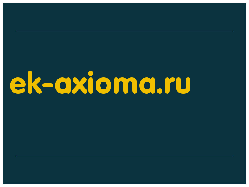 сделать скриншот ek-axioma.ru