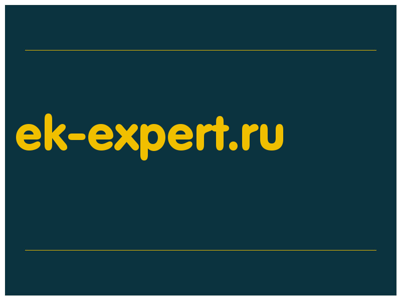 сделать скриншот ek-expert.ru