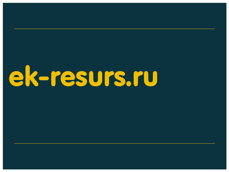 сделать скриншот ek-resurs.ru