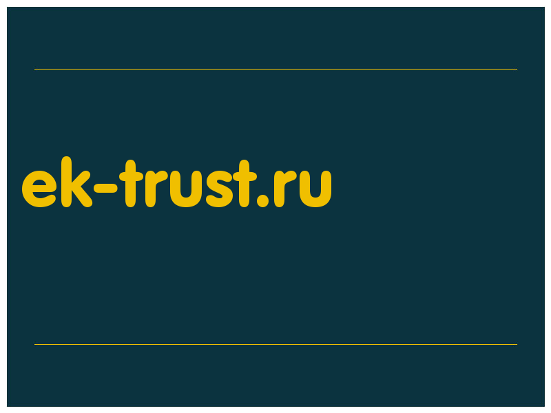 сделать скриншот ek-trust.ru