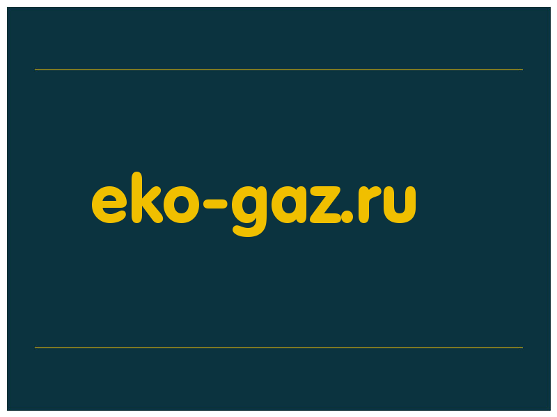 сделать скриншот eko-gaz.ru