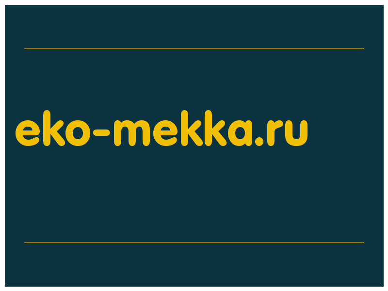 сделать скриншот eko-mekka.ru