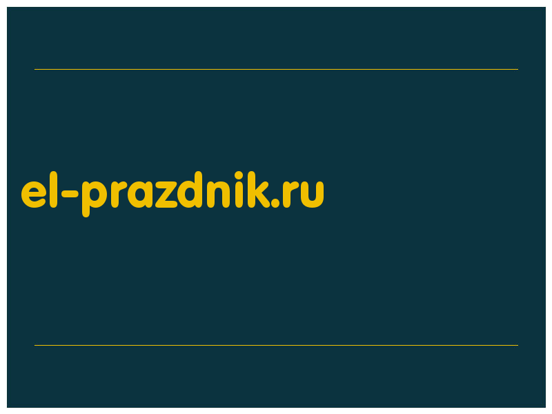 сделать скриншот el-prazdnik.ru