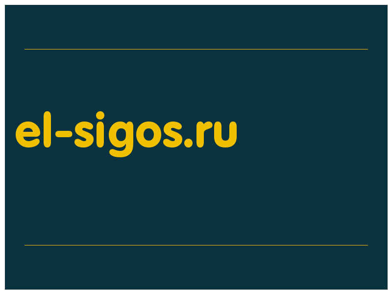 сделать скриншот el-sigos.ru