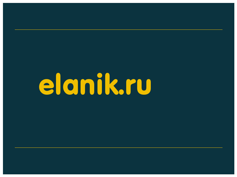 сделать скриншот elanik.ru