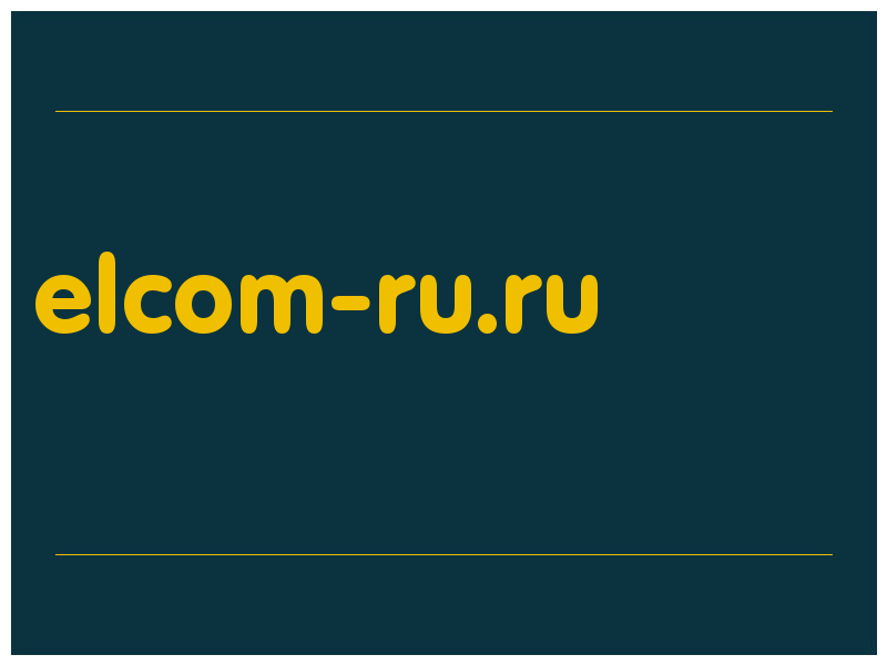 сделать скриншот elcom-ru.ru